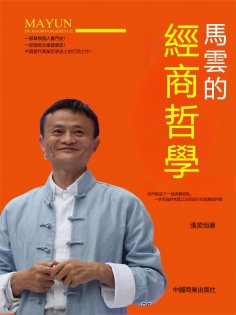 eBook: 馬雲的經商哲學