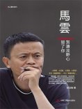 eBook: 馬雲：別讓沒野心毀了你