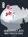 eBook: 龍刺之死地