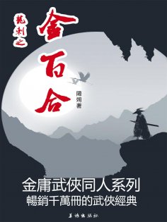 eBook: 龍刺之金百合