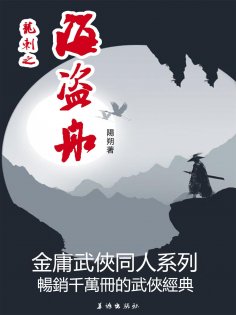 eBook: 龍刺之海盜船