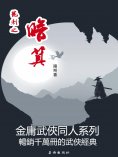 eBook: 龍刺之暗算