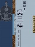 eBook: 兩面王吳三桂