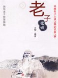 eBook: 老子密碼