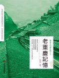 eBook: 老重慶記憶