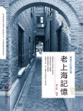 eBook: 老上海記憶