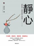eBook: 靜心：戰勝焦慮、擺脫抑鬱的心理策略