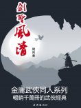 eBook: 劍聖風清揚