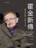 eBook: 霍金新傳