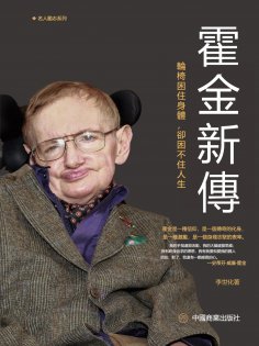 eBook: 霍金新傳