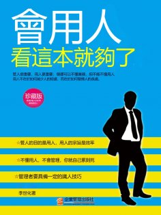 eBook: 會用人看這本就夠了