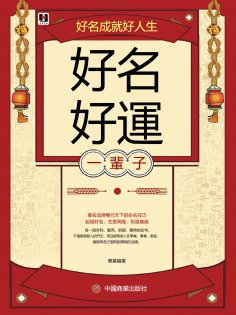 eBook: 好名好運一輩子