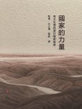 eBook: 國家的力量