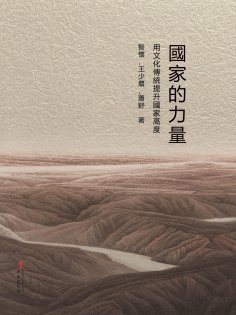 eBook: 國家的力量