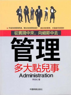 eBook: 管理多大點兒事