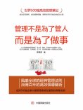 eBook: 管理不是為了管人，而是為了做事