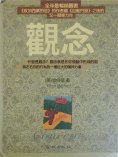 eBook: 觀念