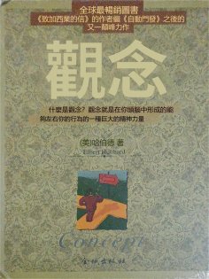 eBook: 觀念