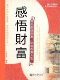 eBook: 感悟財富