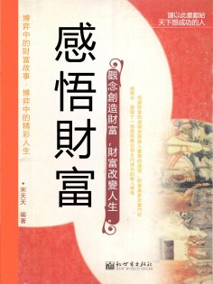 eBook: 感悟財富