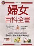 eBook: 婦女百科全書
