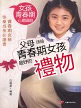 eBook: 父母送給青春期女孩最好的禮物