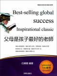 eBook: 父母是孩子最好的老師