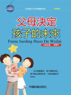 eBook: 父母決定孩子的未來：珍藏版