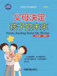 eBook: 父母決定孩子的未來