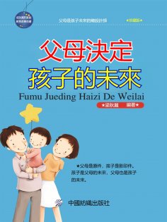 eBook: 父母決定孩子的未來
