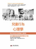 eBook: 兒童行為心理學