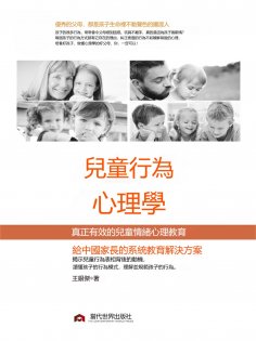 eBook: 兒童行為心理學