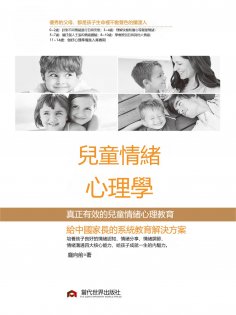 eBook: 兒童情緒心理學