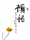 eBook: 頓悟