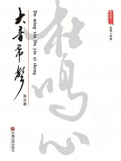 eBook: 杜鳴心：大音希聲