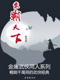 eBook: 毒霸天下