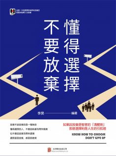eBook: 懂得選擇 不要放棄