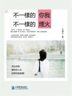 eBook: 不一樣的你我，不一樣的煙火
