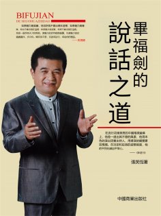 eBook: 畢福劍的說話之道