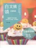 eBook: 白領文摘．白領智慧卷