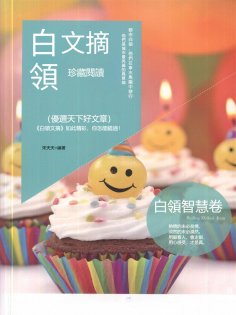 eBook: 白領文摘．白領智慧卷