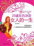 eBook: 20歲左右決定女人的一生