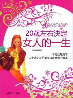 eBook: 20歲左右決定女人的一生
