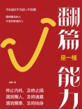 eBook: 翻篇是一種能力