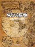 eBook: 成功羊皮卷：成功的個性羊皮卷