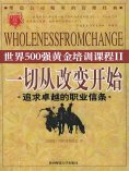 ebook: 一切从改变开始