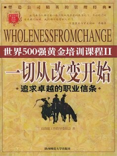 ebook: 一切从改变开始