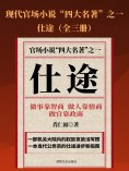 eBook: 仕途（全三册）