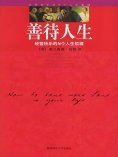 eBook: 善待人生