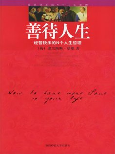 eBook: 善待人生